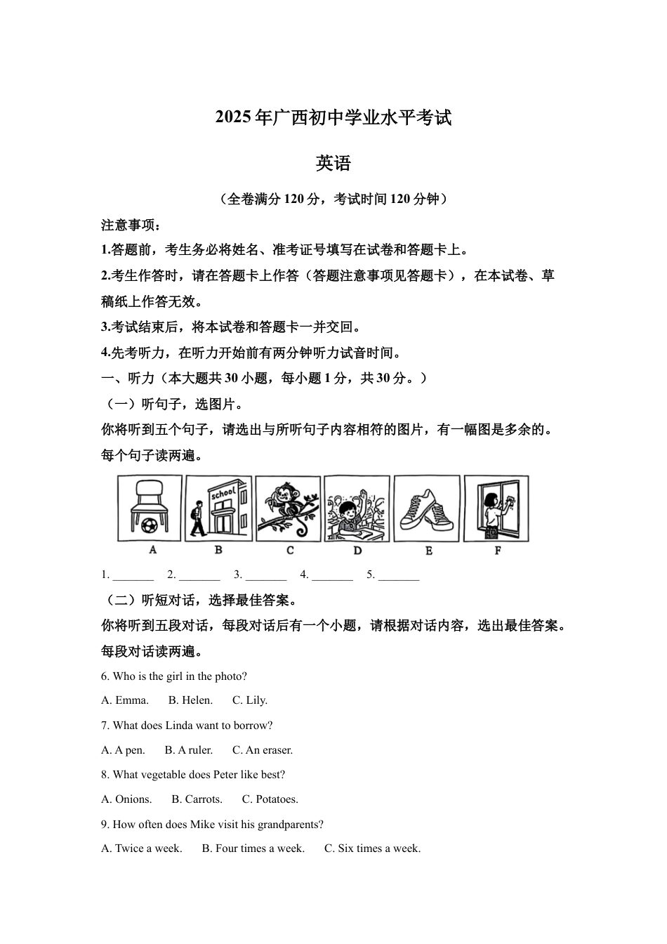 2025年广西中考英语真题试卷及答案解析.docx_第1页