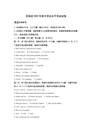 2025年河南省中考英语真题试卷及解析.docx
