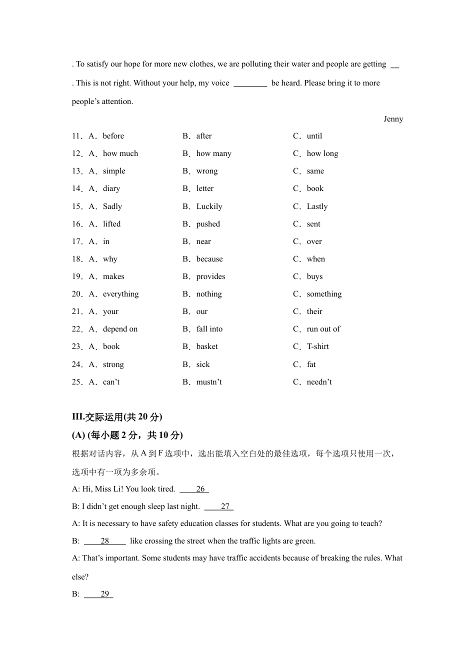 2025年黑龙江省齐齐哈尔市、黑河市、大兴安岭三地中考英语真题试卷及答案解析.docx_第3页