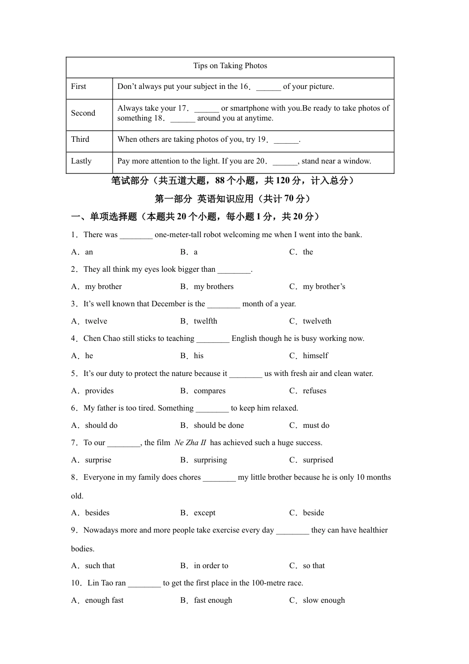 2025年黑龙江省绥化市中考英语真题.docx_第2页