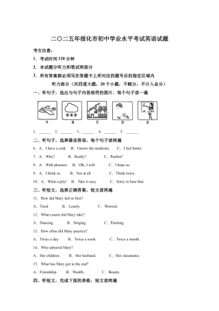 2025年黑龙江省绥化市中考英语真题.docx