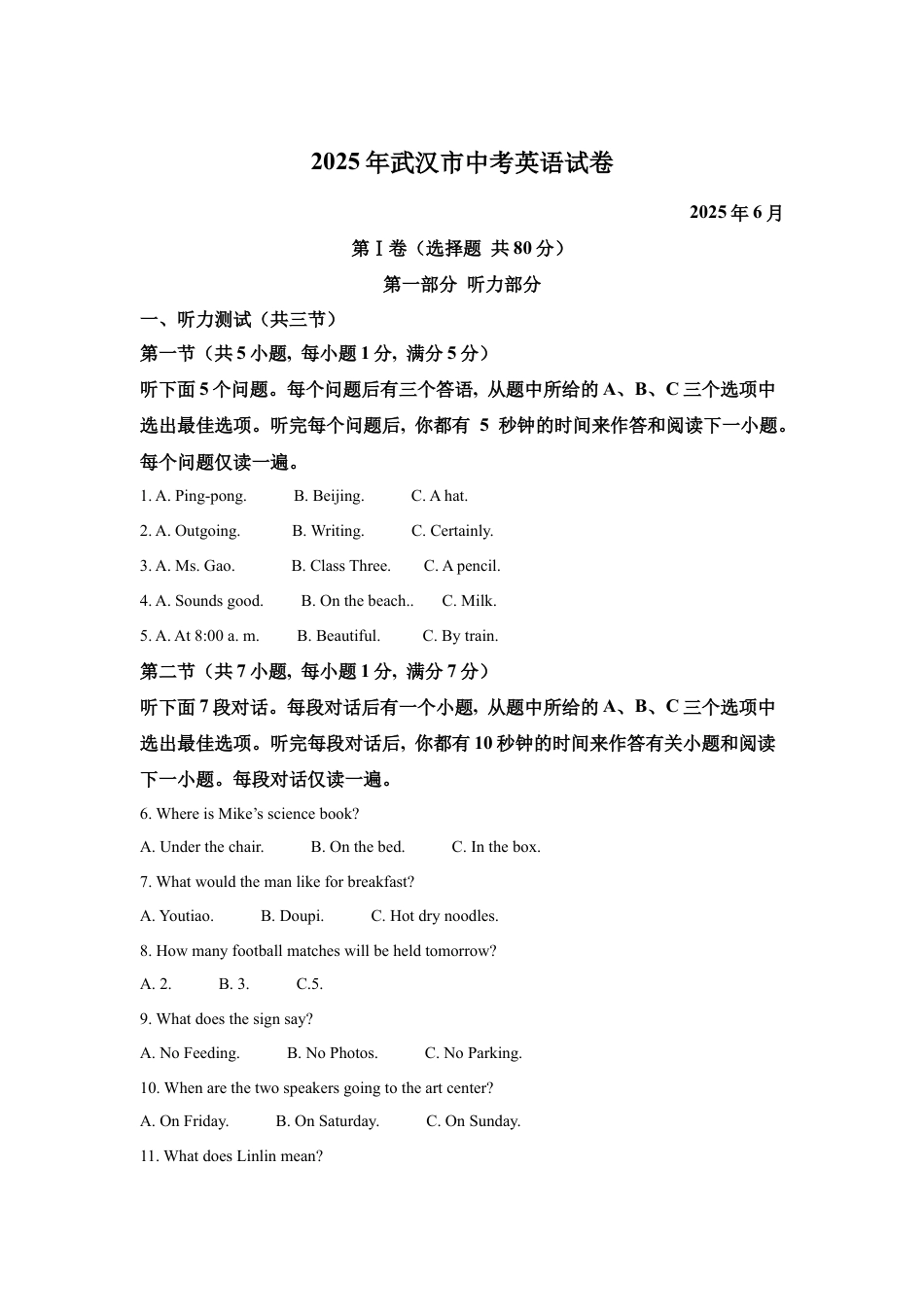 2025年湖北省武汉市中考英语真题试卷及答案解析.docx_第1页