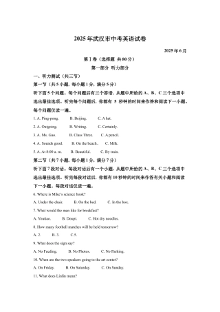 2025年湖北省武汉市中考英语真题试卷及答案解析.docx