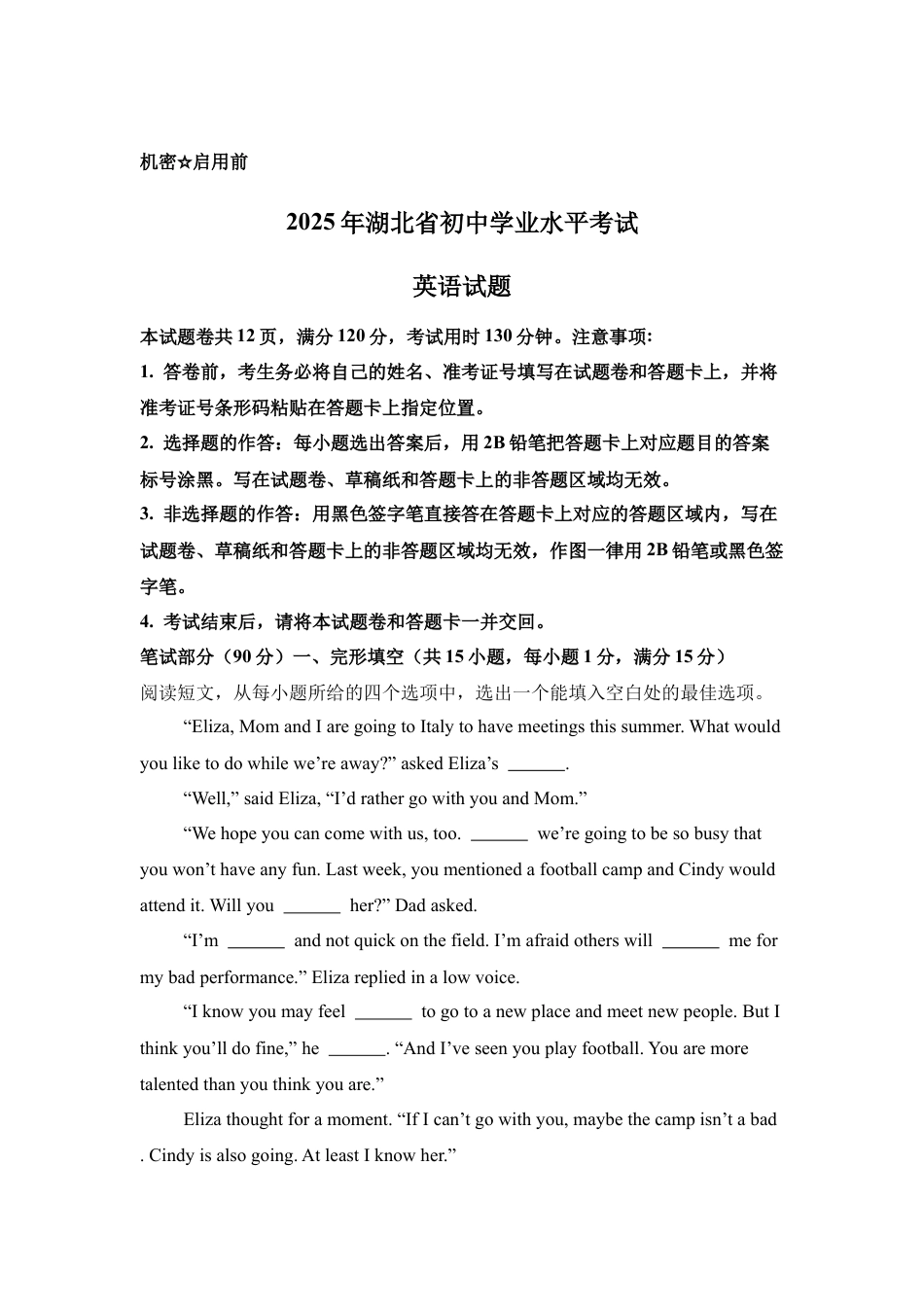 2025年湖北省中考英语真题试卷及解析.docx_第1页