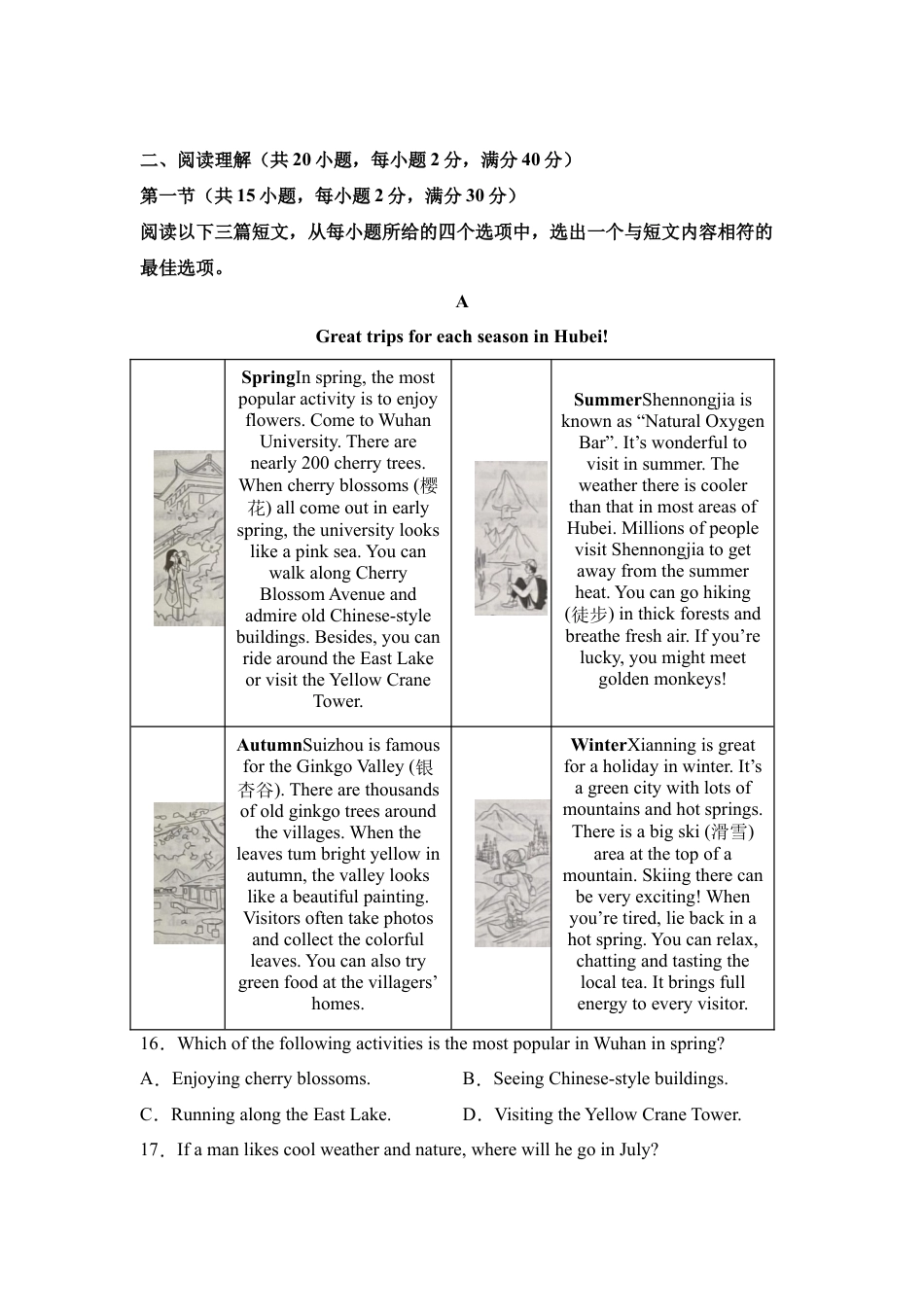 2025年湖北省中考英语真题试卷及解析.docx_第3页