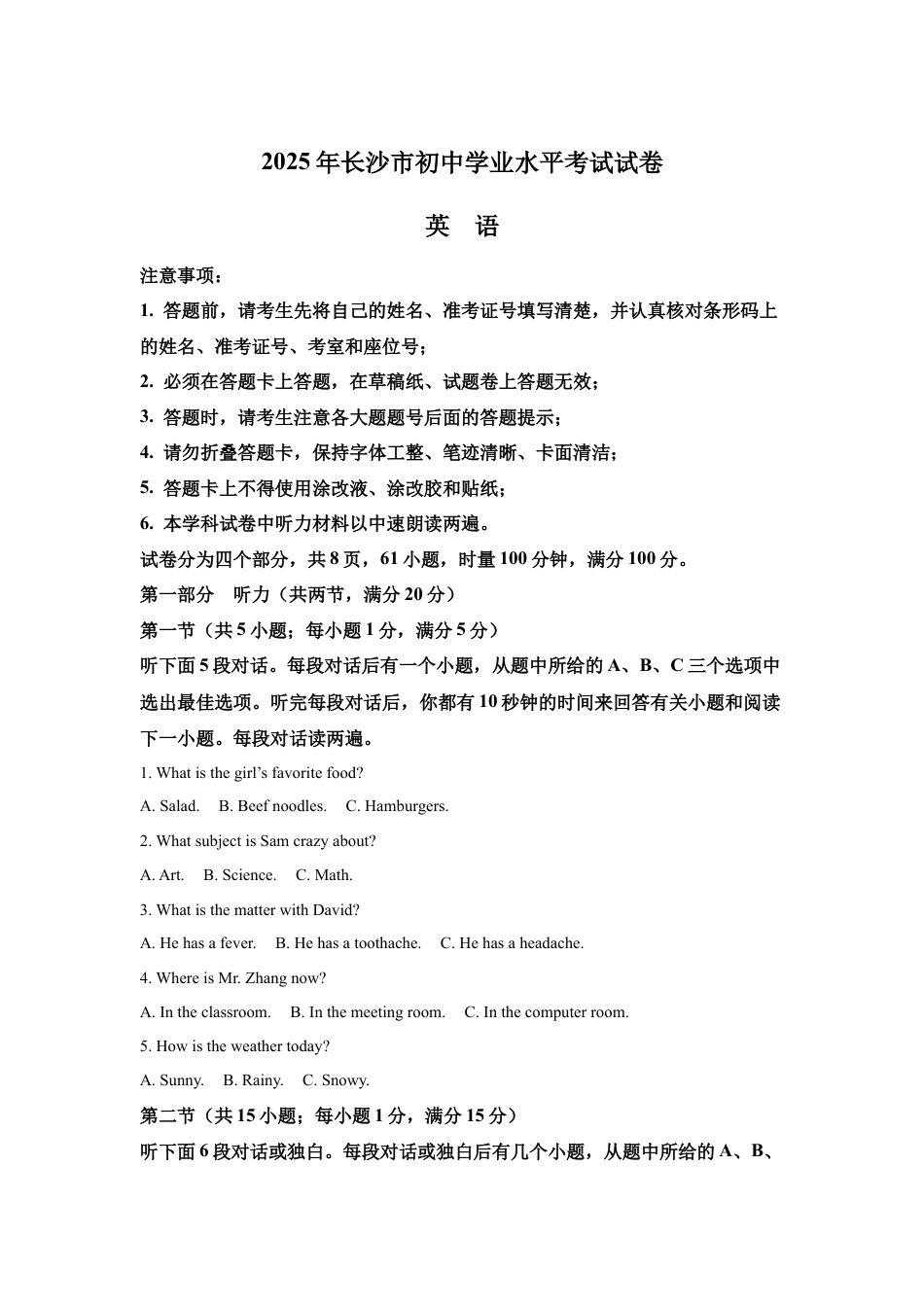 2025年湖南省长沙市中考英语真题试卷及答案解析.docx_第1页