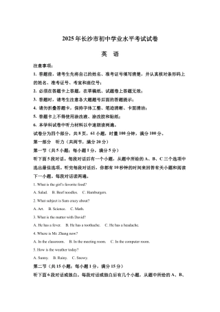 2025年湖南省长沙市中考英语真题试卷及答案解析.docx