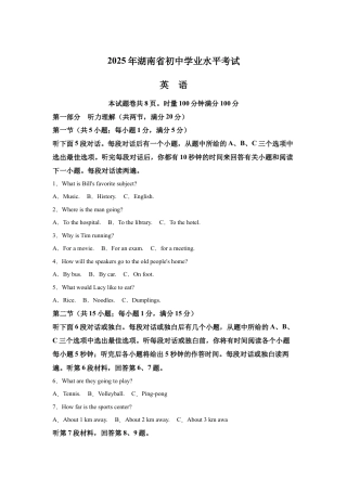 2025年湖南省中考英语真题试卷及解析.docx