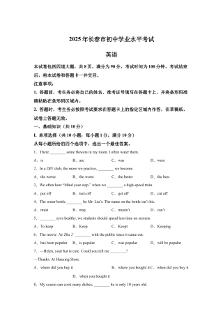 2025年吉林省长春市中考英语真题试卷及答案解析.docx