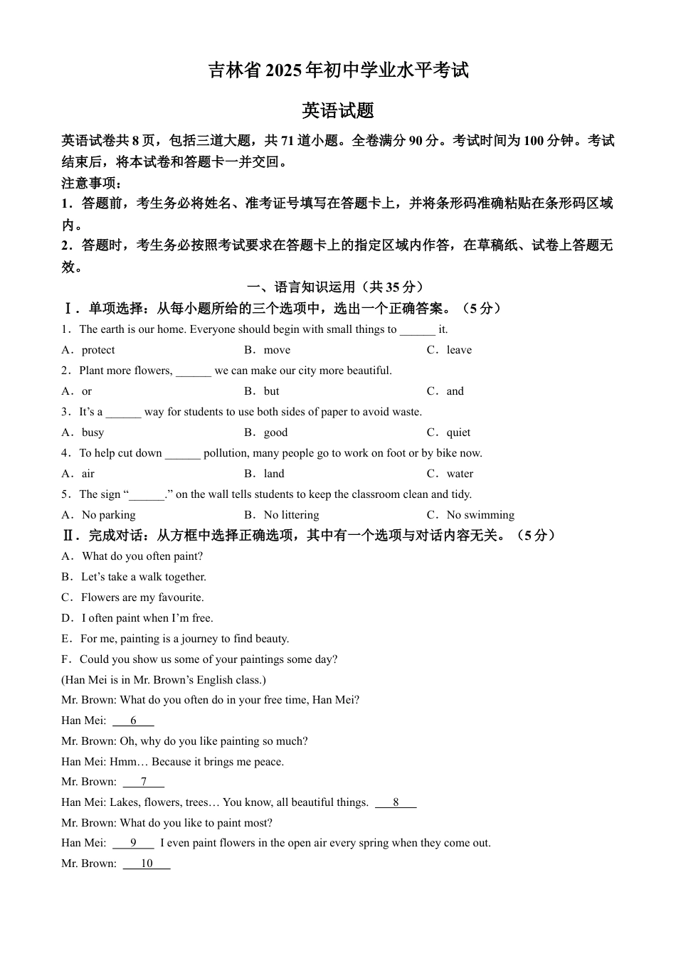 2025年吉林省中考英语真题试卷及解析.docx_第1页