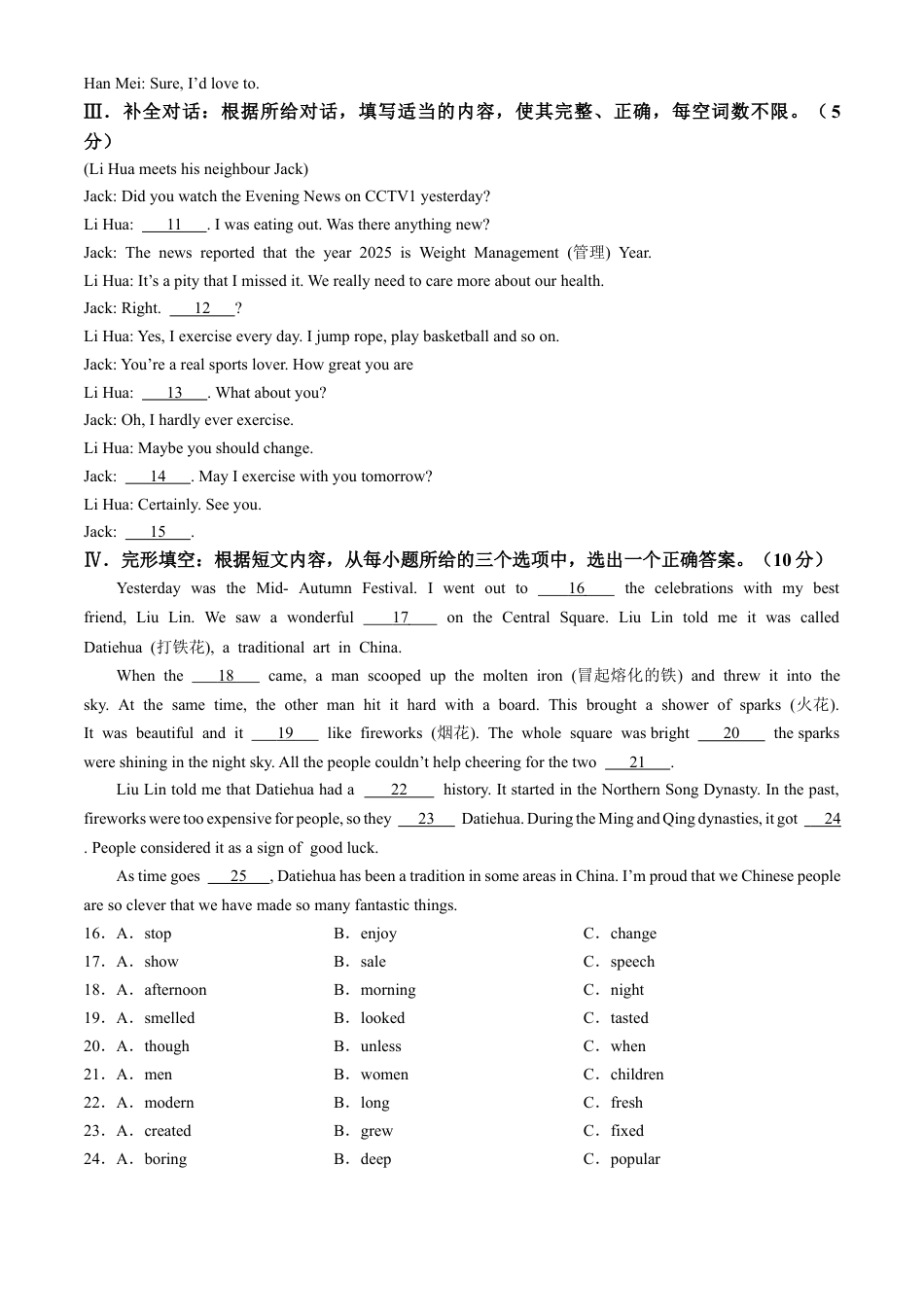 2025年吉林省中考英语真题试卷及解析.docx_第2页