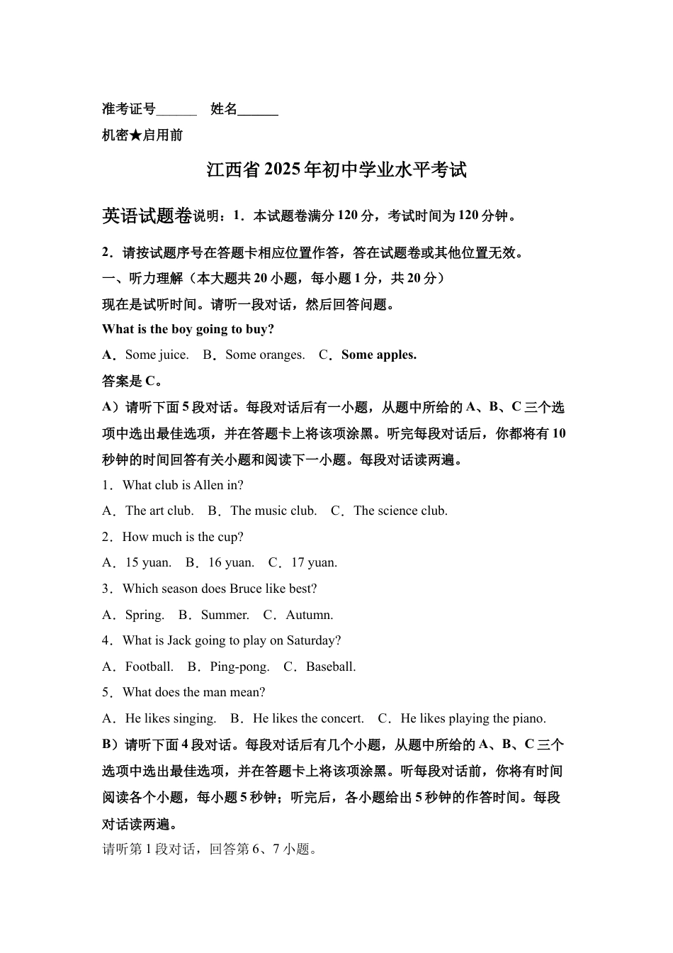 2025年江西省中考英语真题试卷及解析.docx_第1页