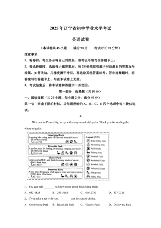 2025年辽宁省中考英语真题试卷及答案解析.docx