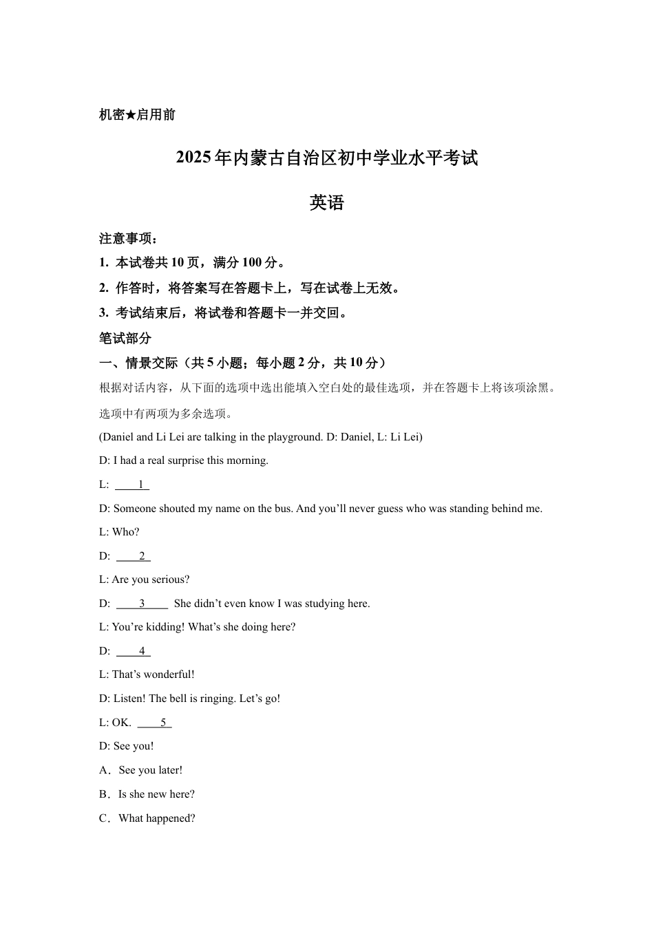 2025年内蒙古自治区中考英语真题试卷及答案解析.docx_第1页