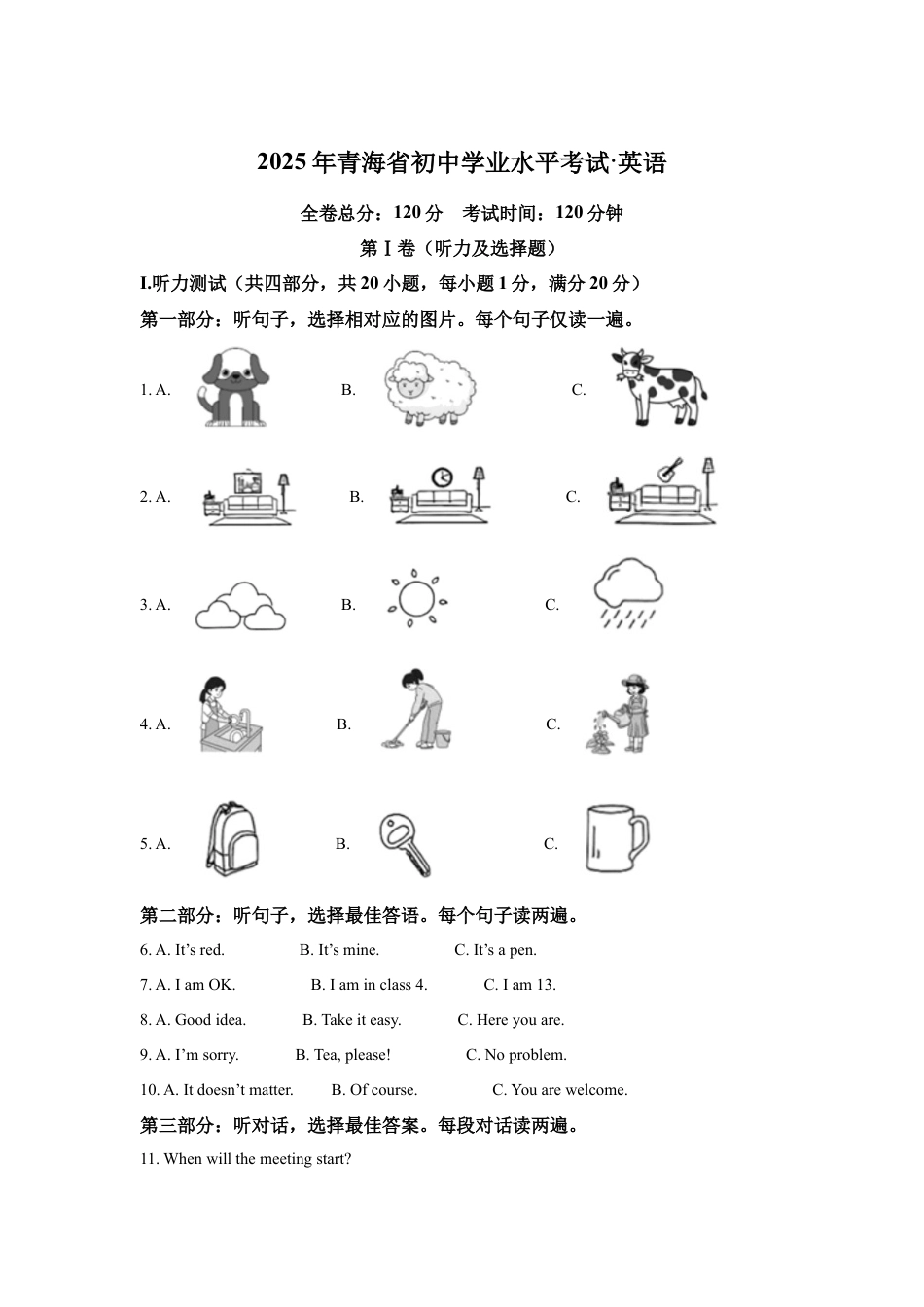 2025年青海省中考英语真题试卷及答案解析.docx_第1页