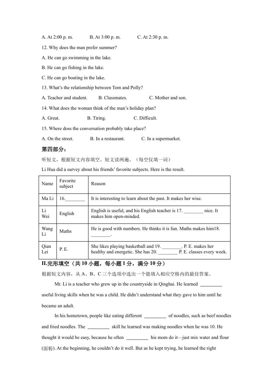 2025年青海省中考英语真题试卷及答案解析.docx_第2页