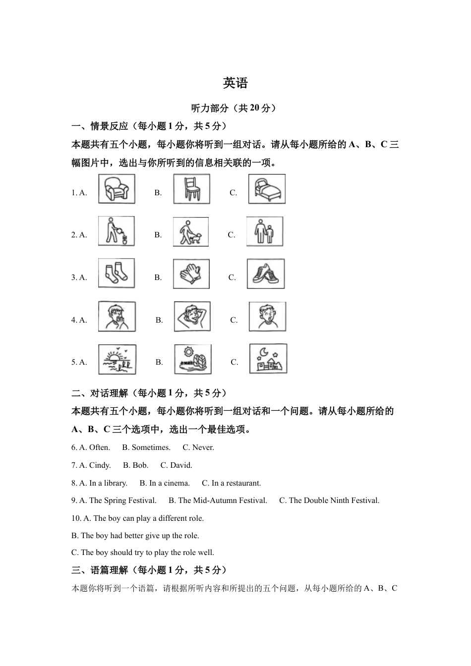 2025年山西省中考英语真题试卷及解析.docx_第1页
