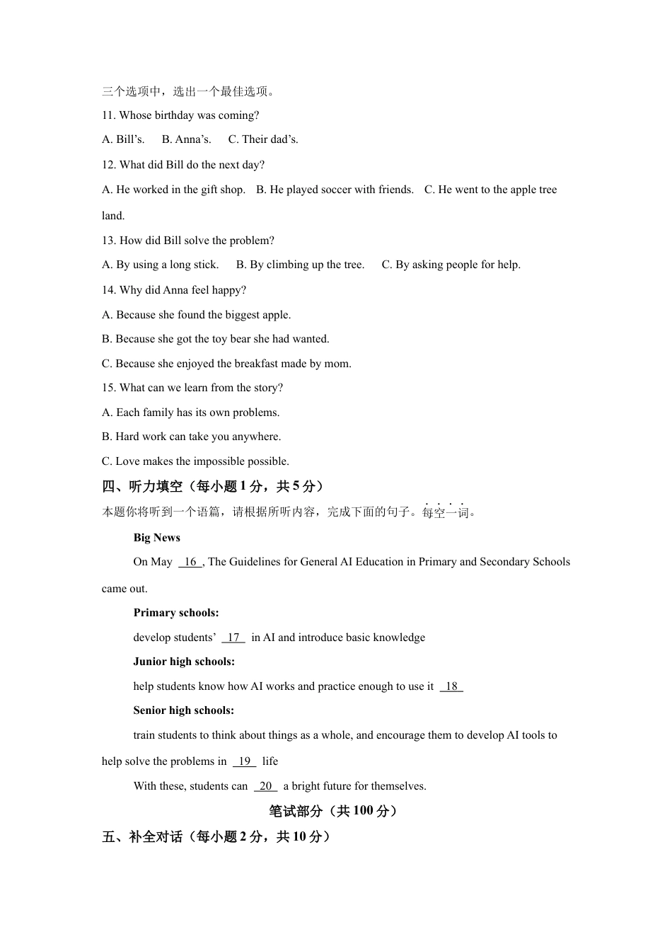 2025年山西省中考英语真题试卷及解析.docx_第2页