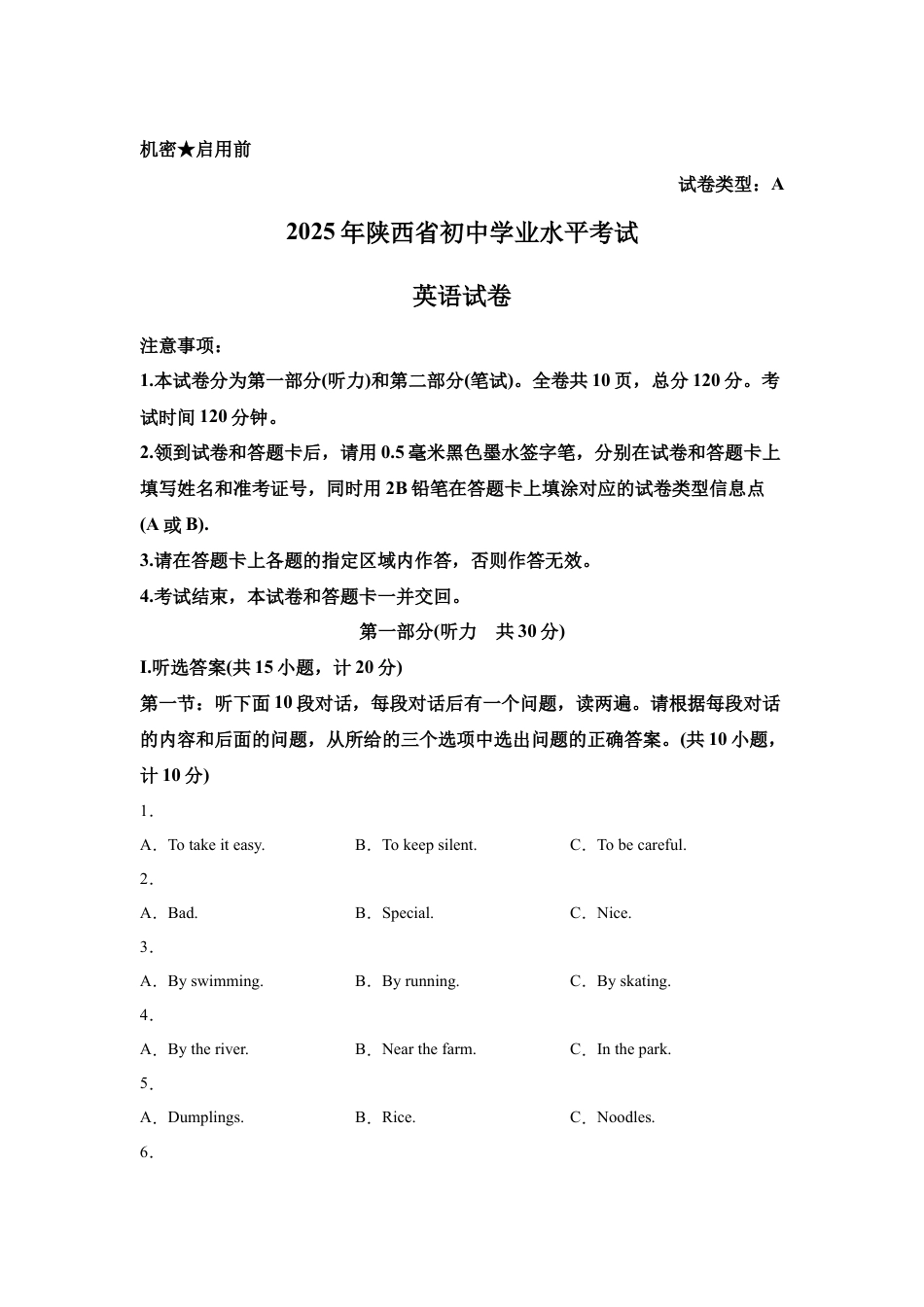 2025年陕西省中考英语真题试卷及解析.docx_第1页