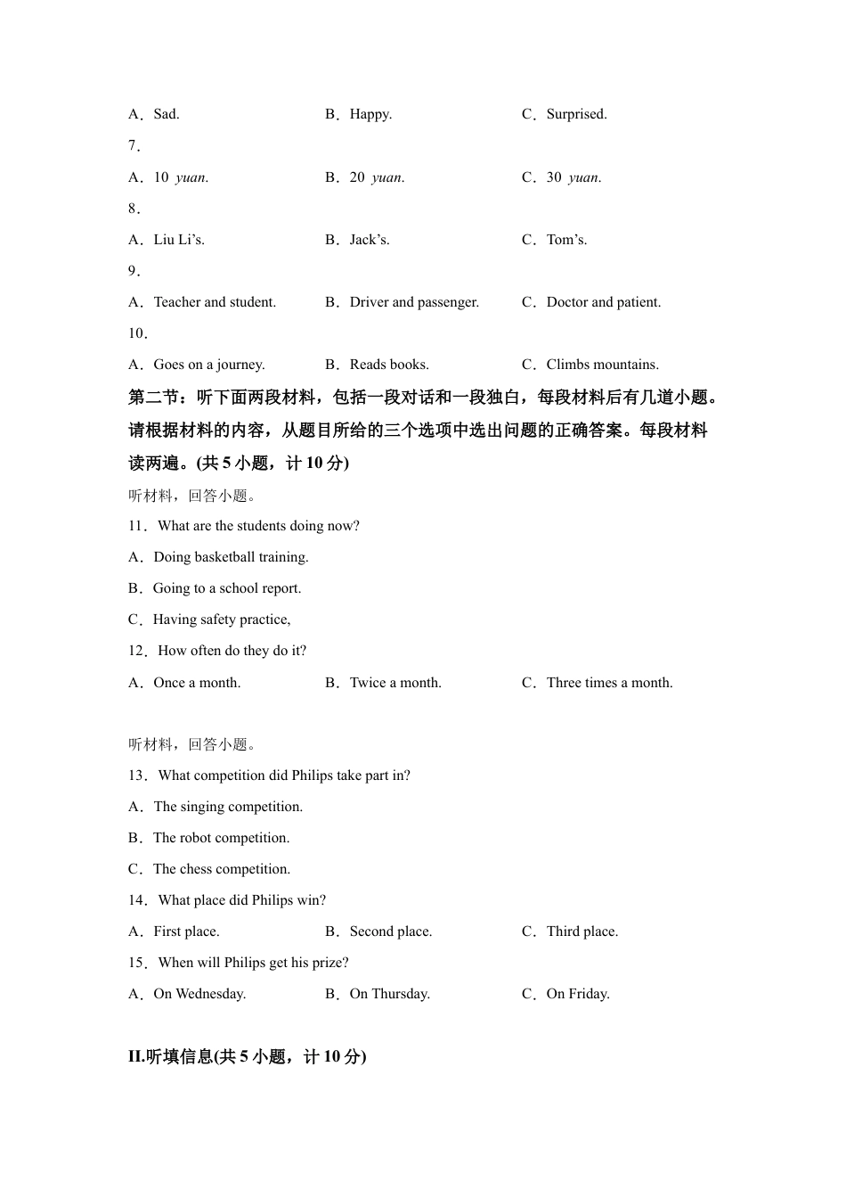 2025年陕西省中考英语真题试卷及解析.docx_第2页
