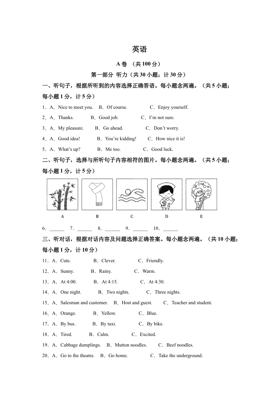 2025年四川省成都市中考英语真题试卷及解析.docx_第1页