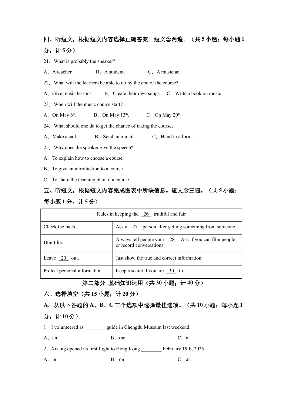 2025年四川省成都市中考英语真题试卷及解析.docx_第2页
