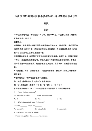 2025年四川省达州市中考英语真题试卷及解析.docx