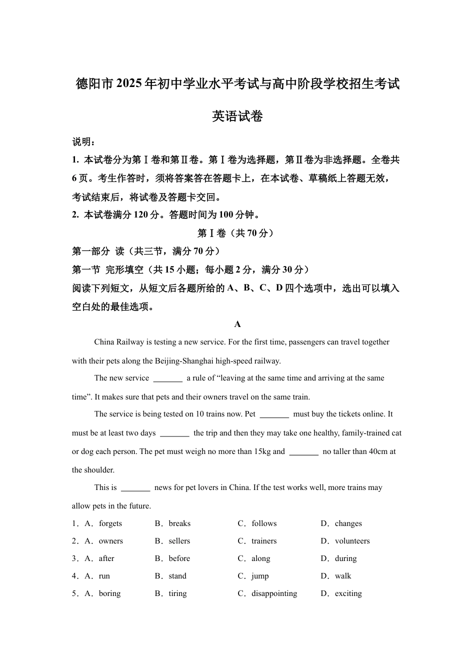 2025年四川省德阳市中考英语真题试卷及解析.docx_第1页