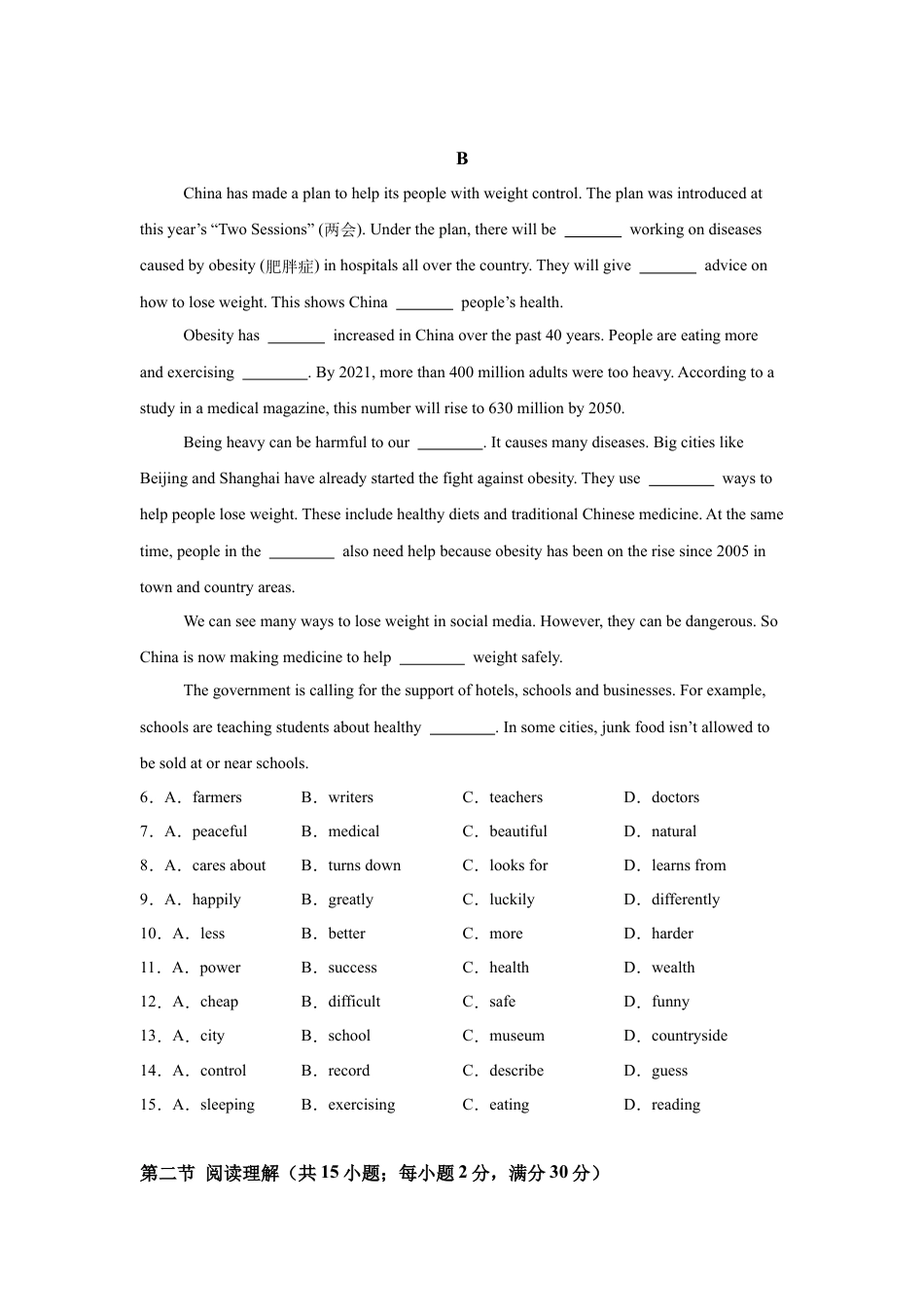 2025年四川省德阳市中考英语真题试卷及解析.docx_第2页