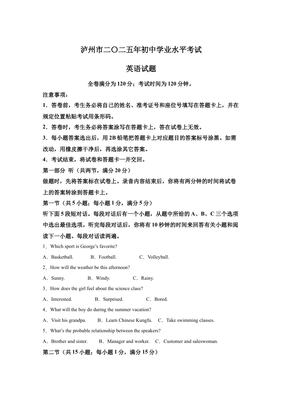 2025年四川省泸州市中考英语真题试卷及解析.docx_第1页