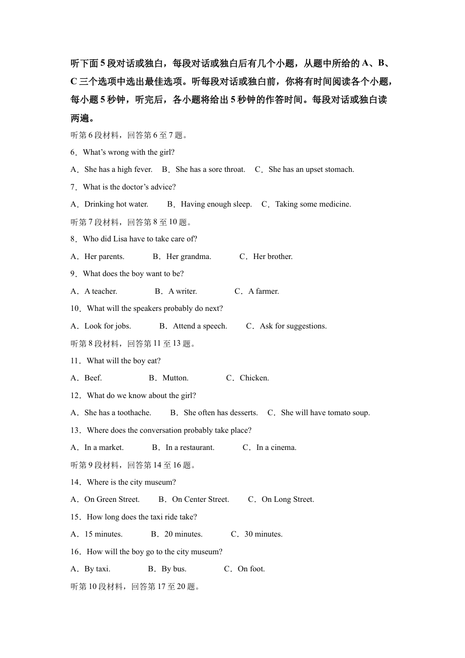 2025年四川省泸州市中考英语真题试卷及解析.docx_第2页