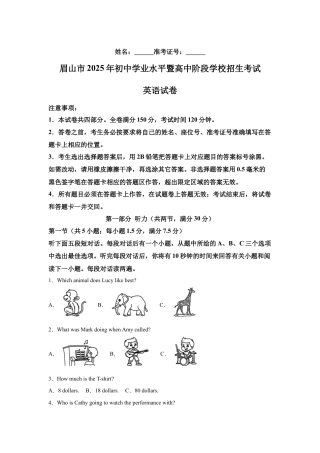 2025年四川省眉山市中考英语真题试卷及答案解析.docx