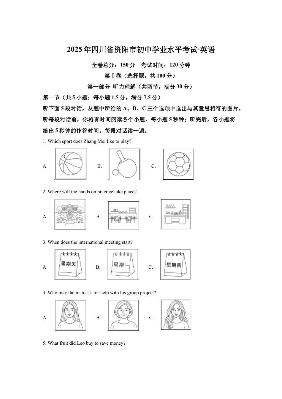2025年四川省资阳市中考英语真题试卷及答案解析.docx_第1页