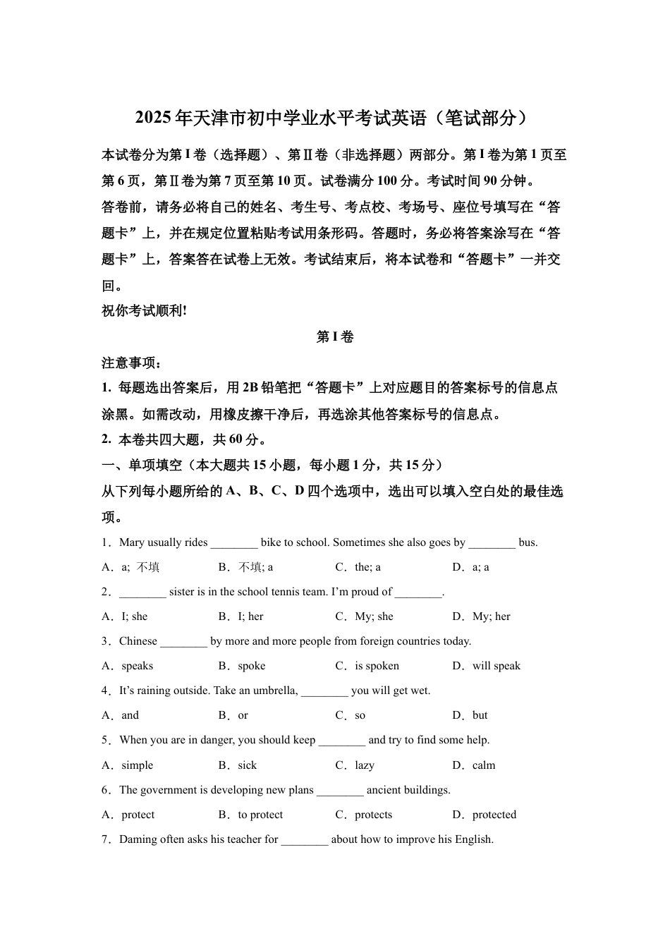 2025年天津市中考英语真题试卷及解析.docx_第1页
