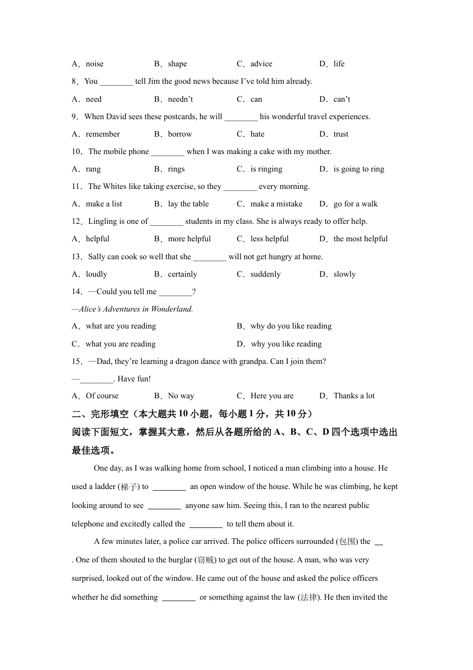 2025年天津市中考英语真题试卷及解析.docx_第2页