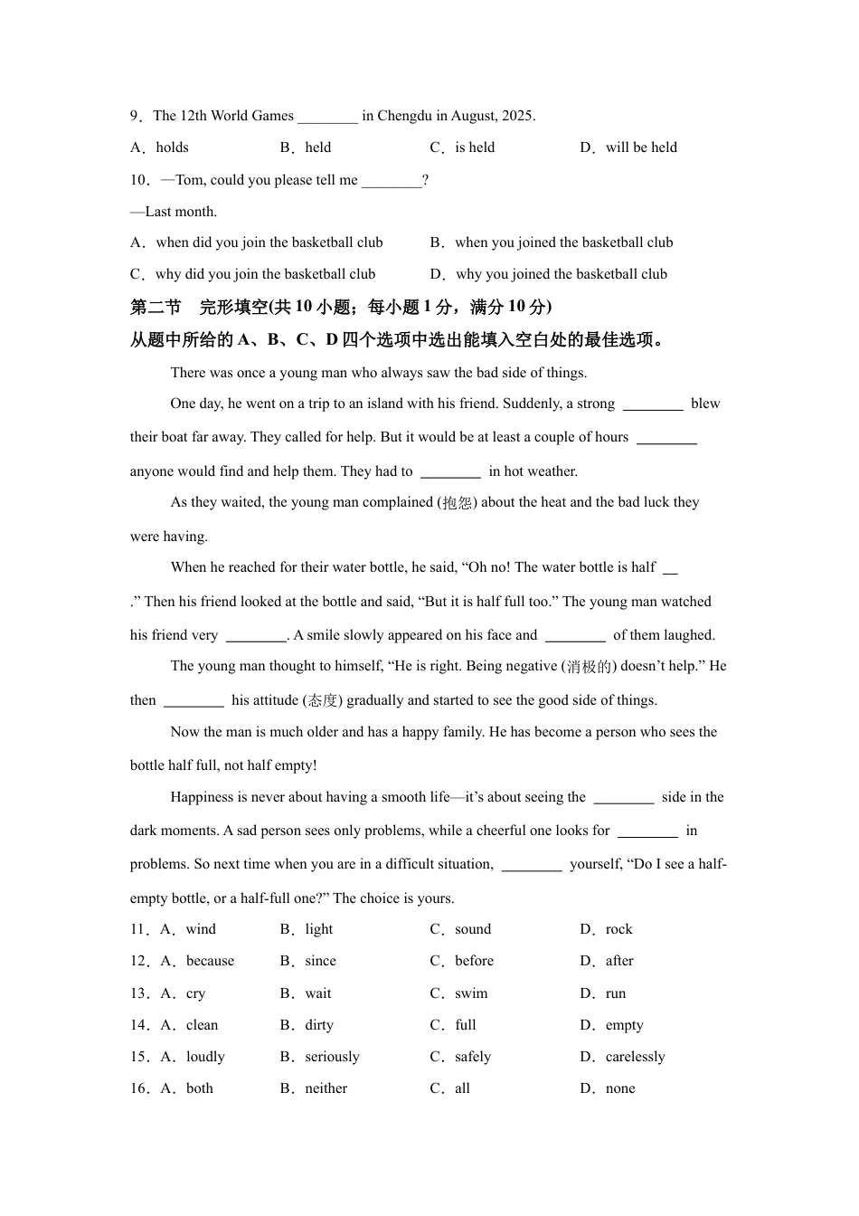 2025年云南省中考英语真题试卷及解析.docx_第2页