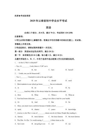 2025年云南省中考英语真题试卷及解析.docx