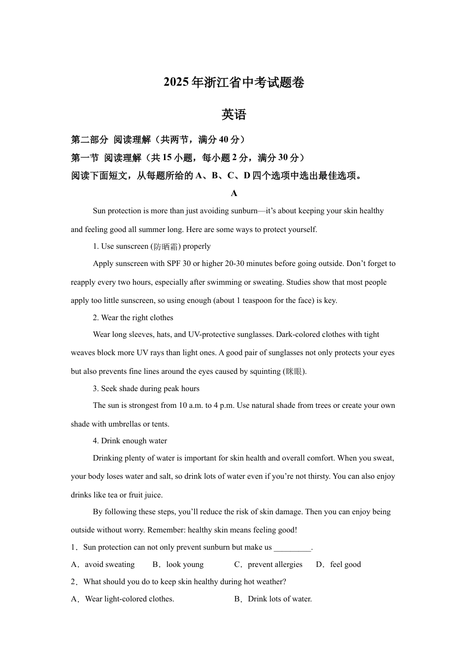 2025年浙江省中考英语真题试卷及答案解析.docx_第1页