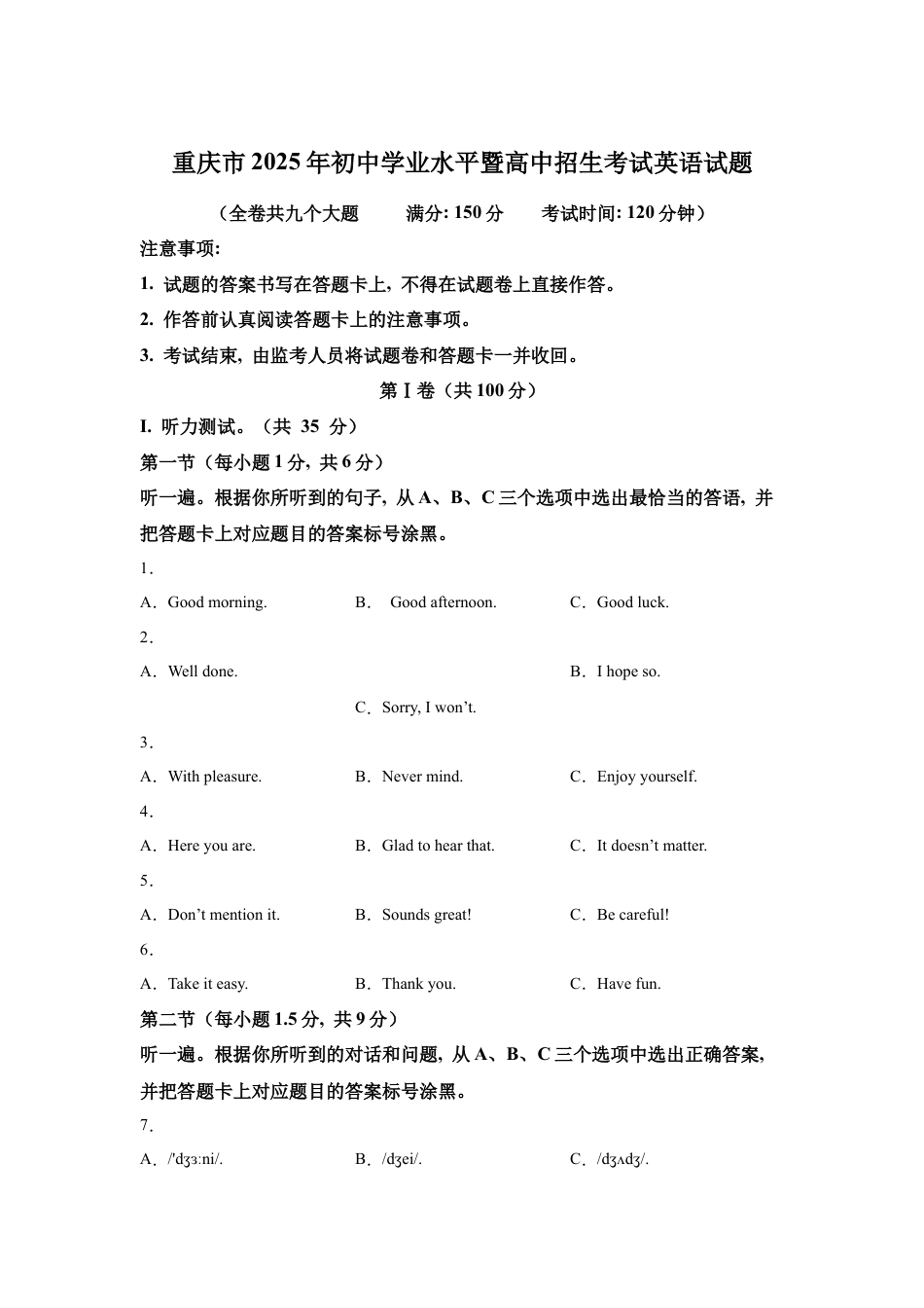2025年重庆市中考英语真题试卷及解析.docx_第1页
