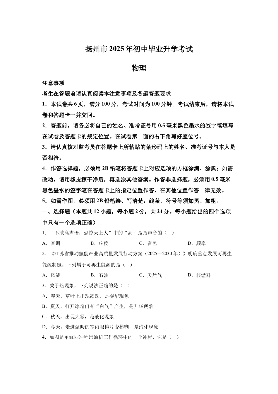 2025年江苏省扬州市中考物理真题试卷及解析.docx_第1页