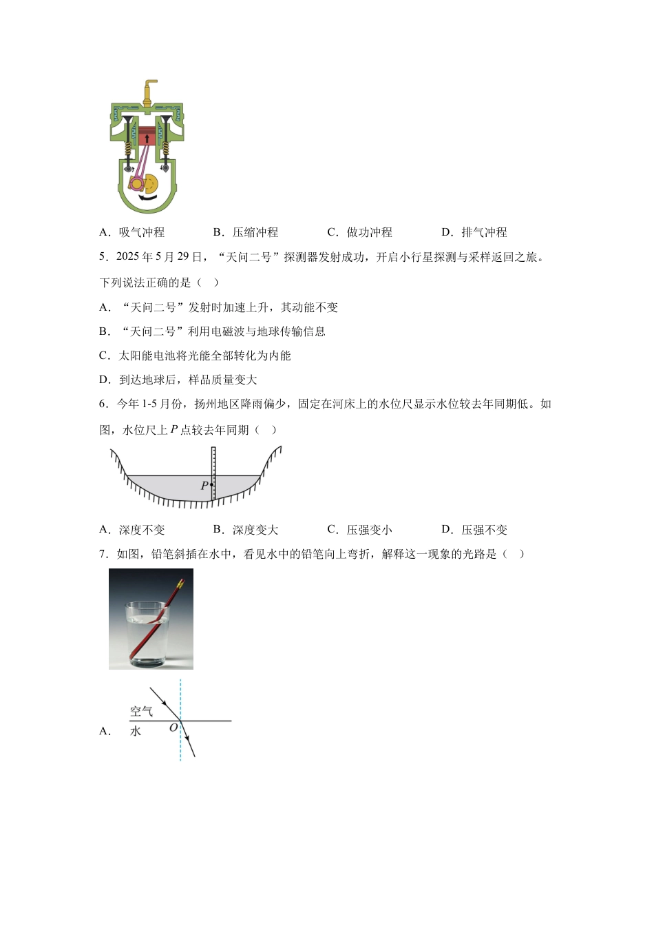 2025年江苏省扬州市中考物理真题试卷及解析.docx_第2页