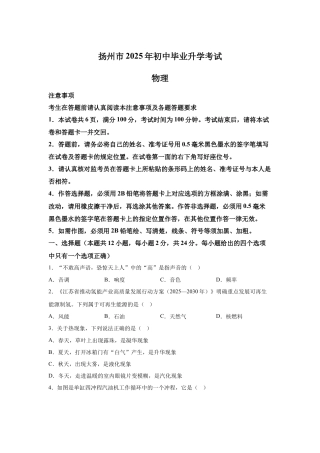 2025年江苏省扬州市中考物理真题试卷及解析.docx