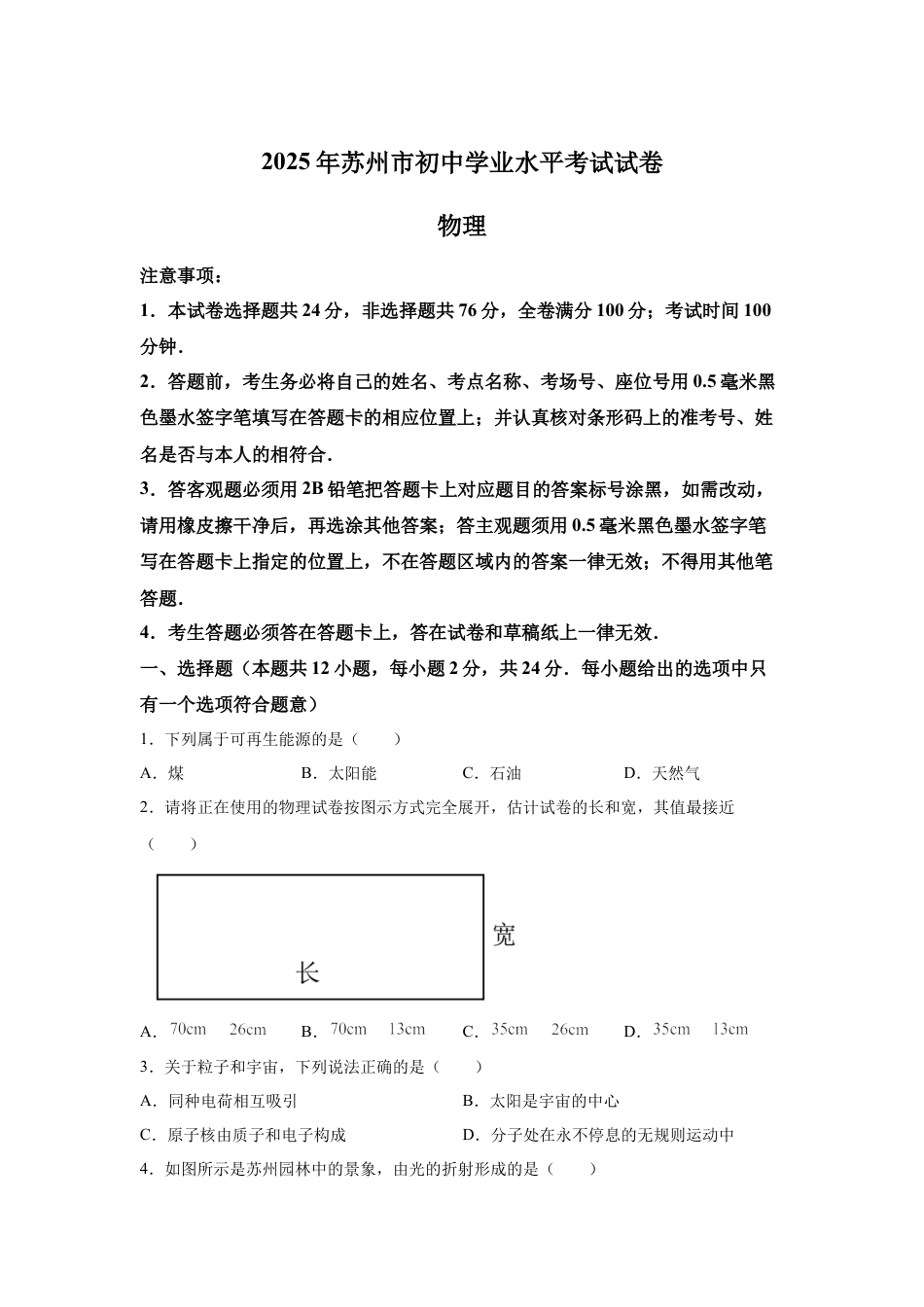 2025年江苏省苏州市中考物理真题.docx_第1页