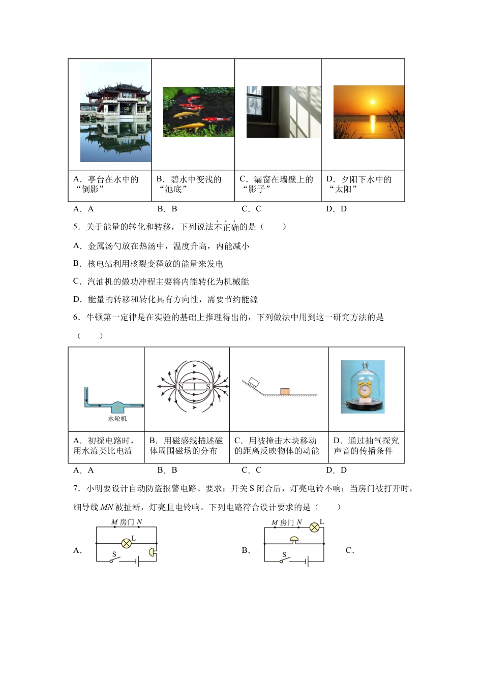 2025年江苏省苏州市中考物理真题.docx_第2页