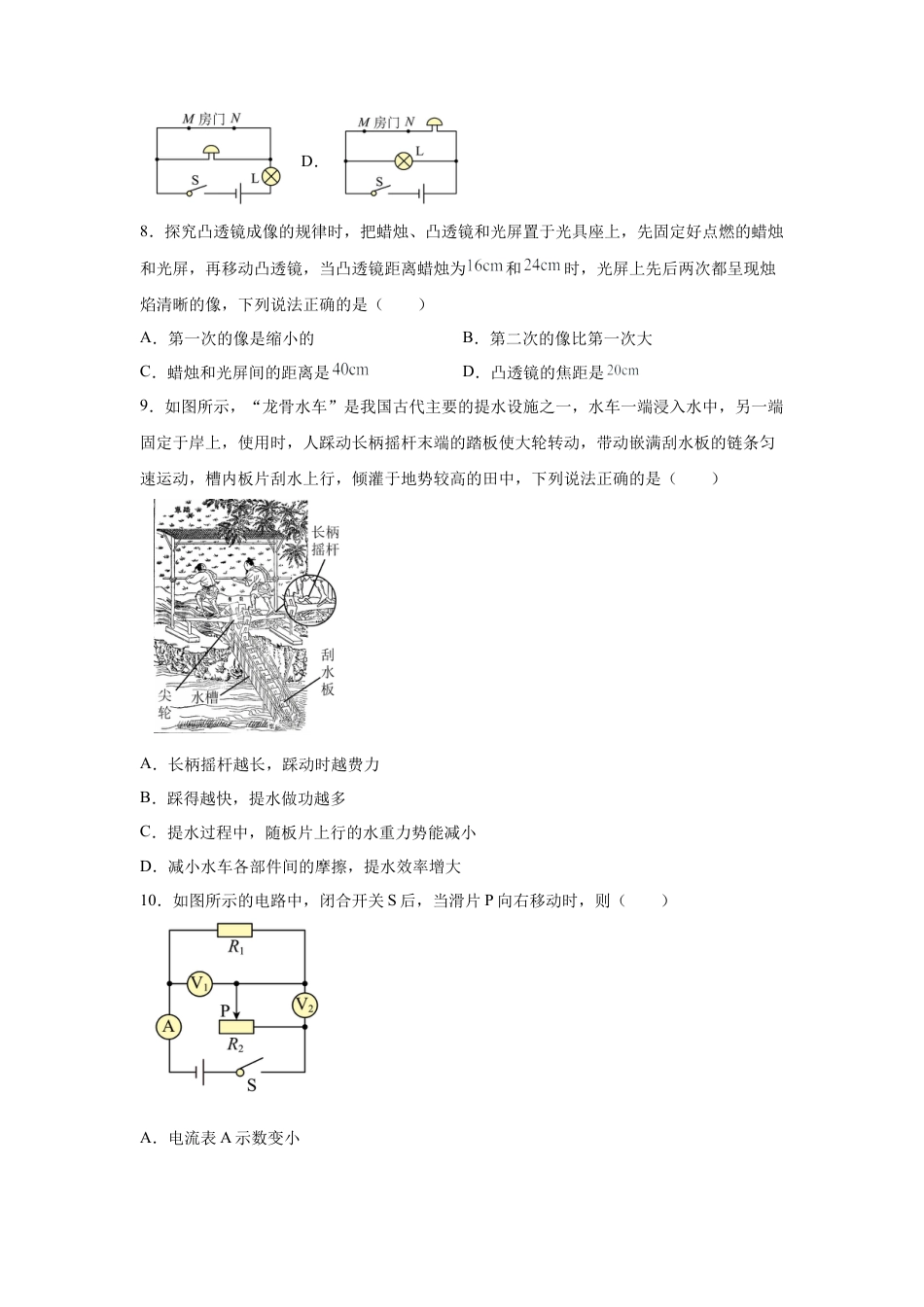 2025年江苏省苏州市中考物理真题.docx_第3页