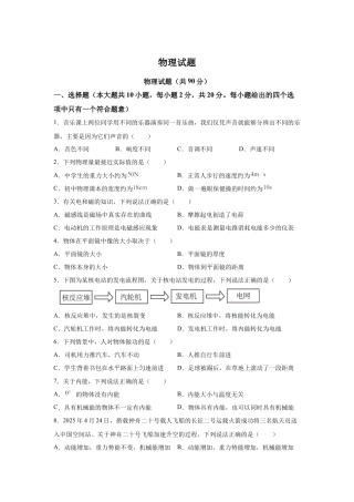 2025年江苏省连云港市中考物理真题试卷及解析.docx