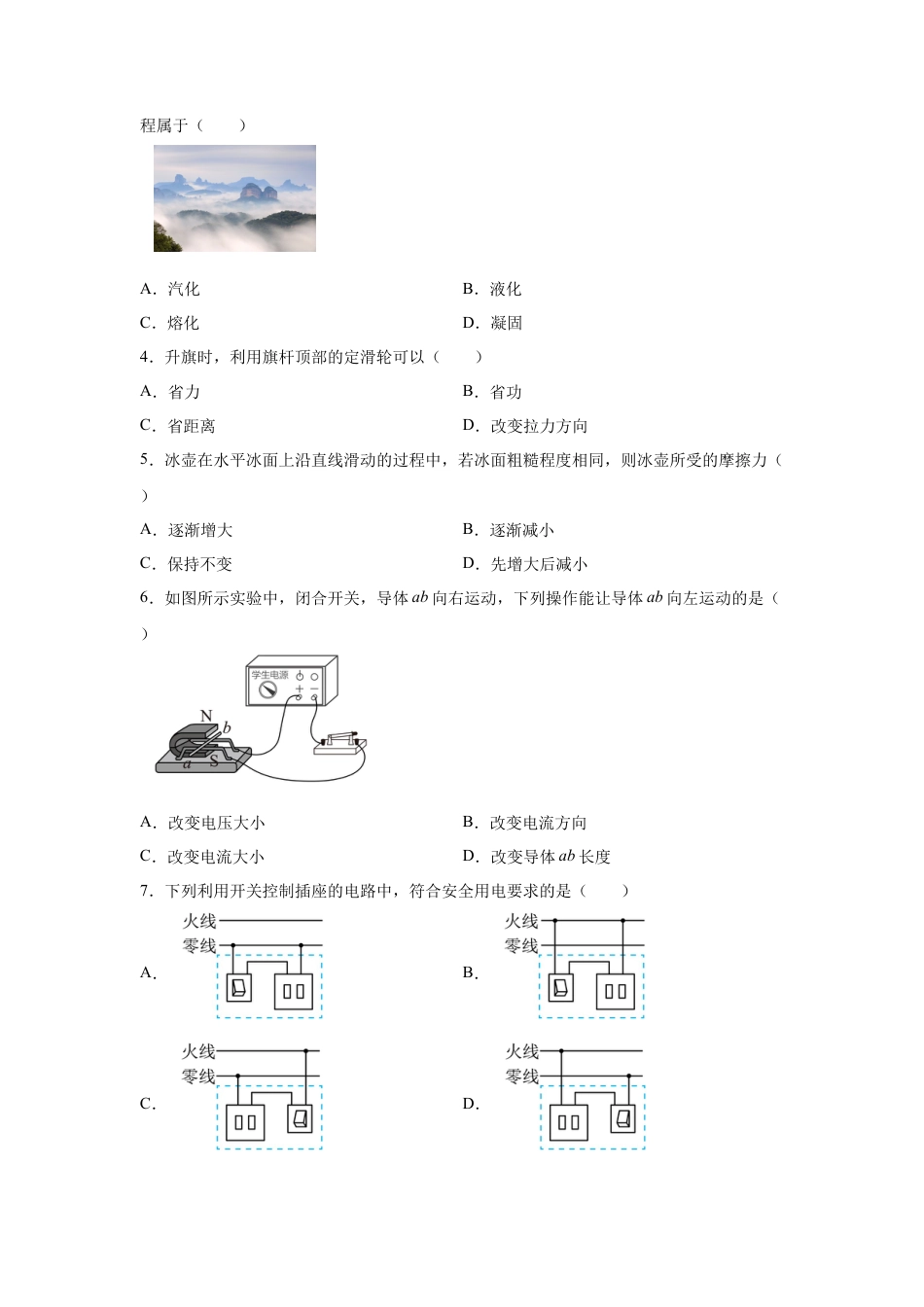 2025年广东省中考物理试题-真题试卷及参考答案.docx_第2页