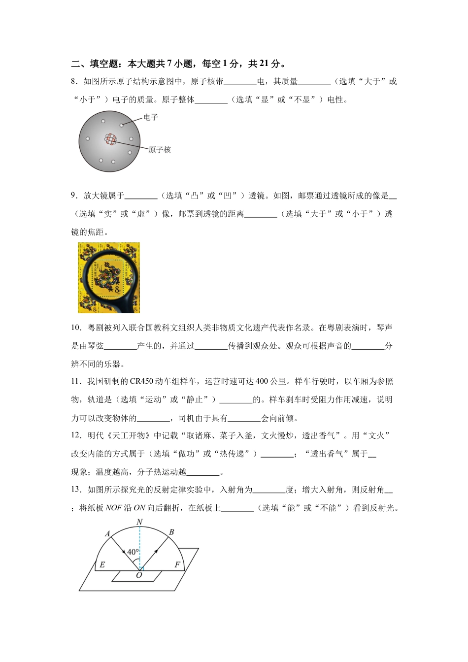 2025年广东省中考物理试题-真题试卷及参考答案.docx_第3页