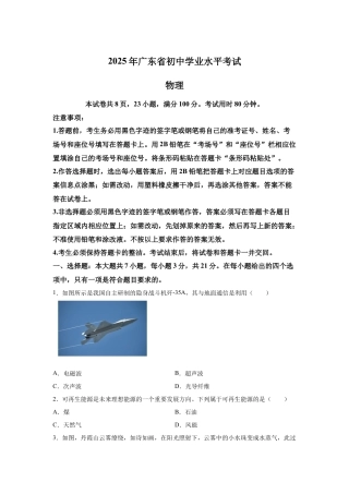 2025年广东省中考物理试题-真题试卷及参考答案.docx