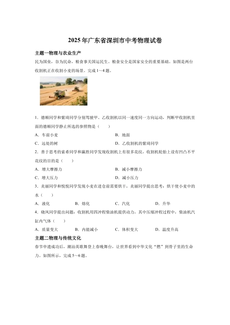 2025年广东省深圳市中考物理试题-真题试卷及参考答案.docx_第1页